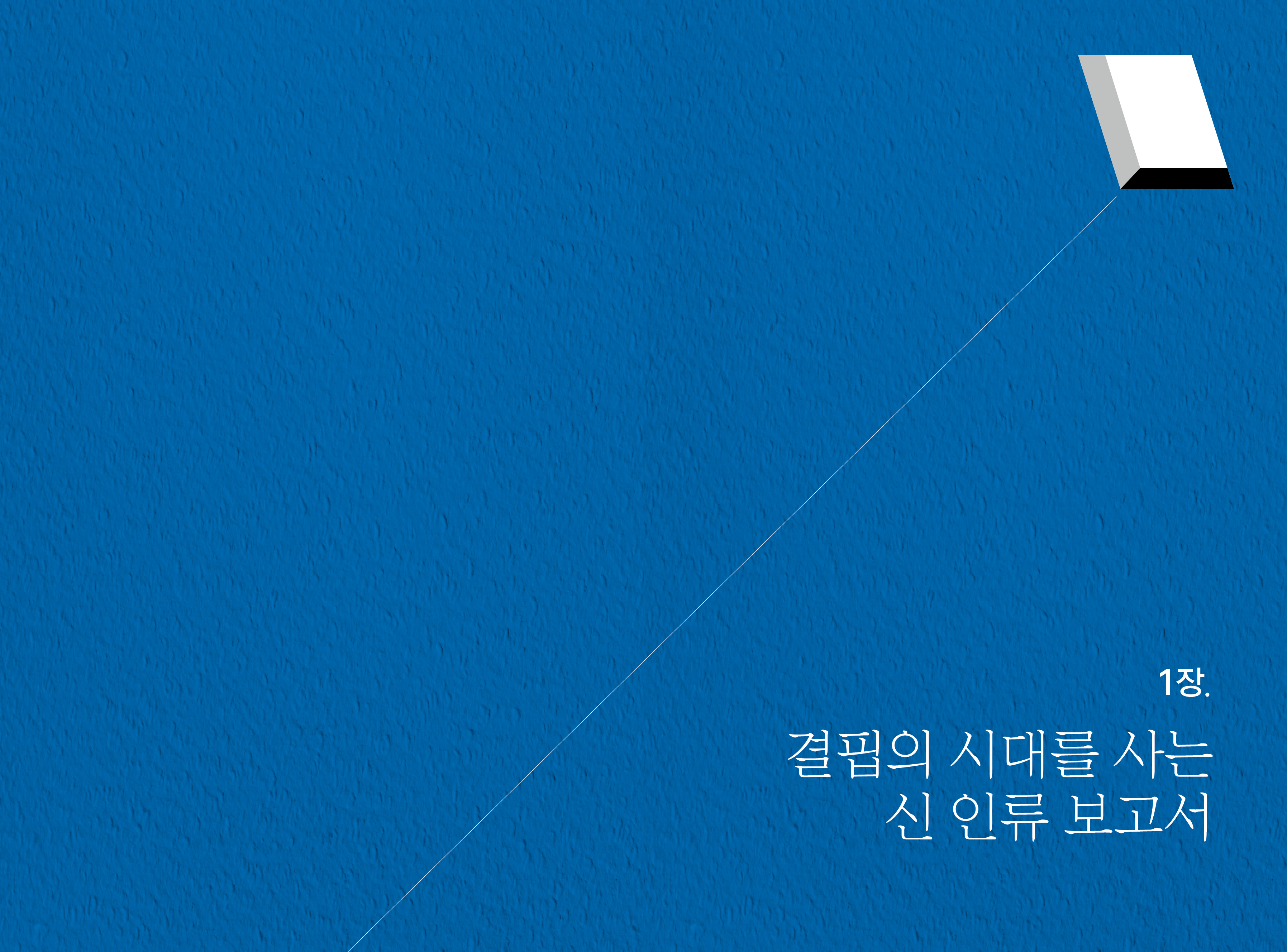 가진 것 없는 서른의 경제학 내지 2