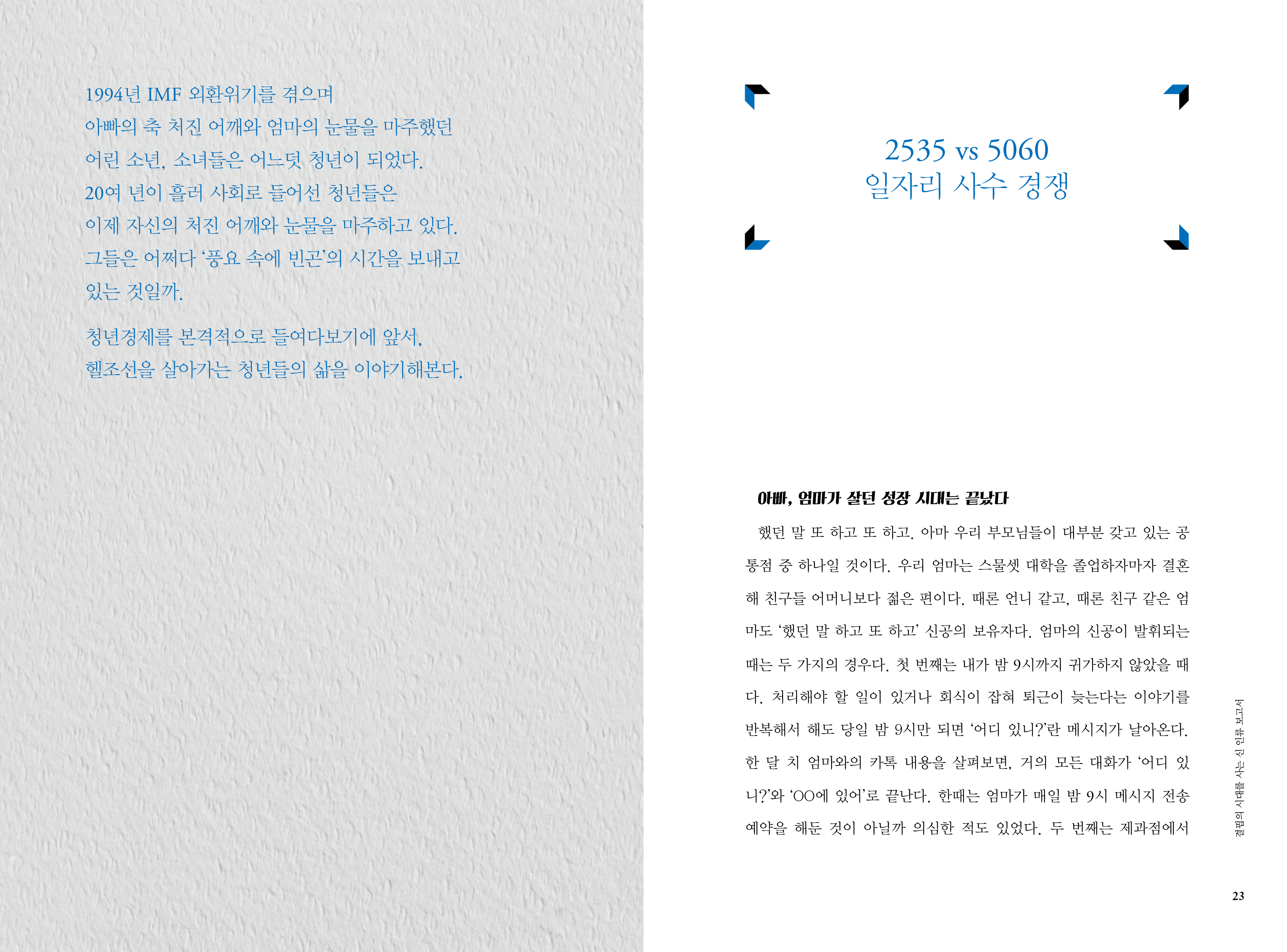 가진 것 없는 서른의 경제학 내지 3
