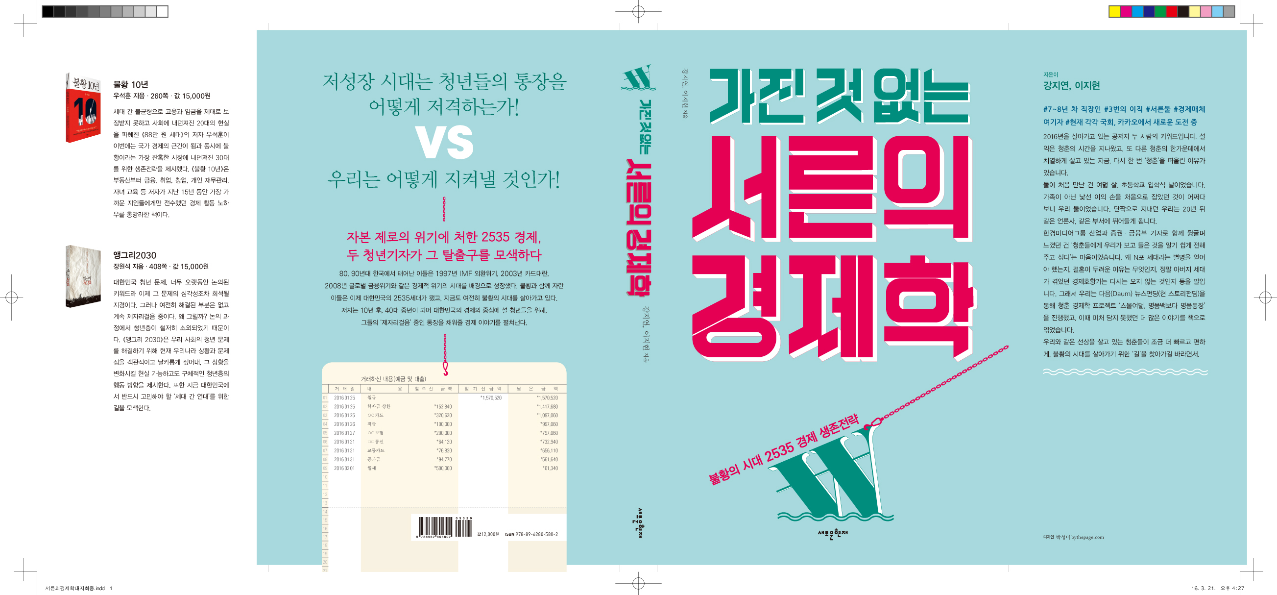가진 것 없는 서른의 경제학 내지 4