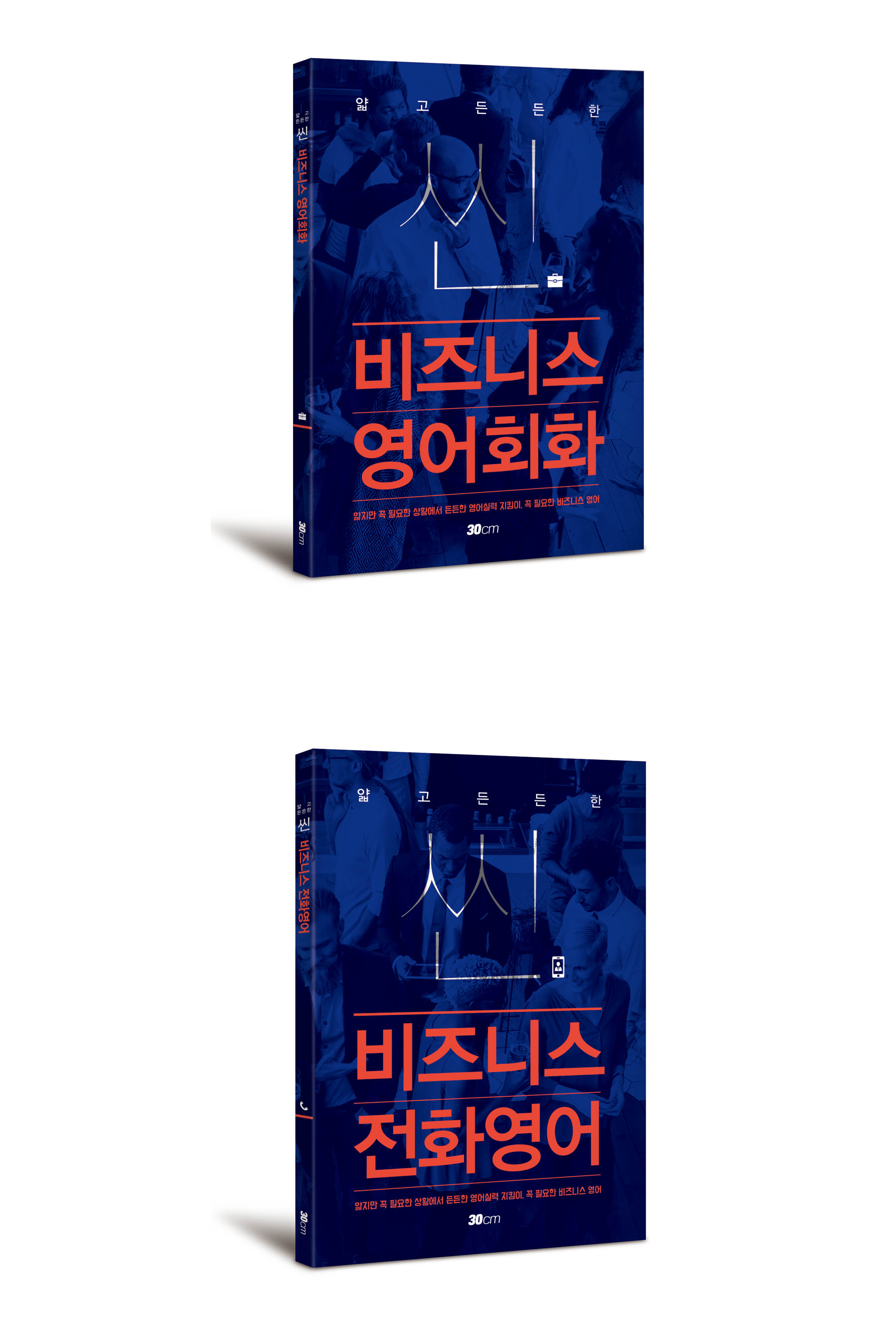 얇고 든든한 ‘씬’ 비즈니스 영어 시리즈 표지