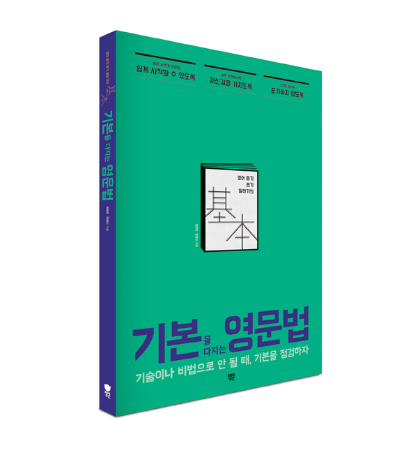 기본영문법 표지