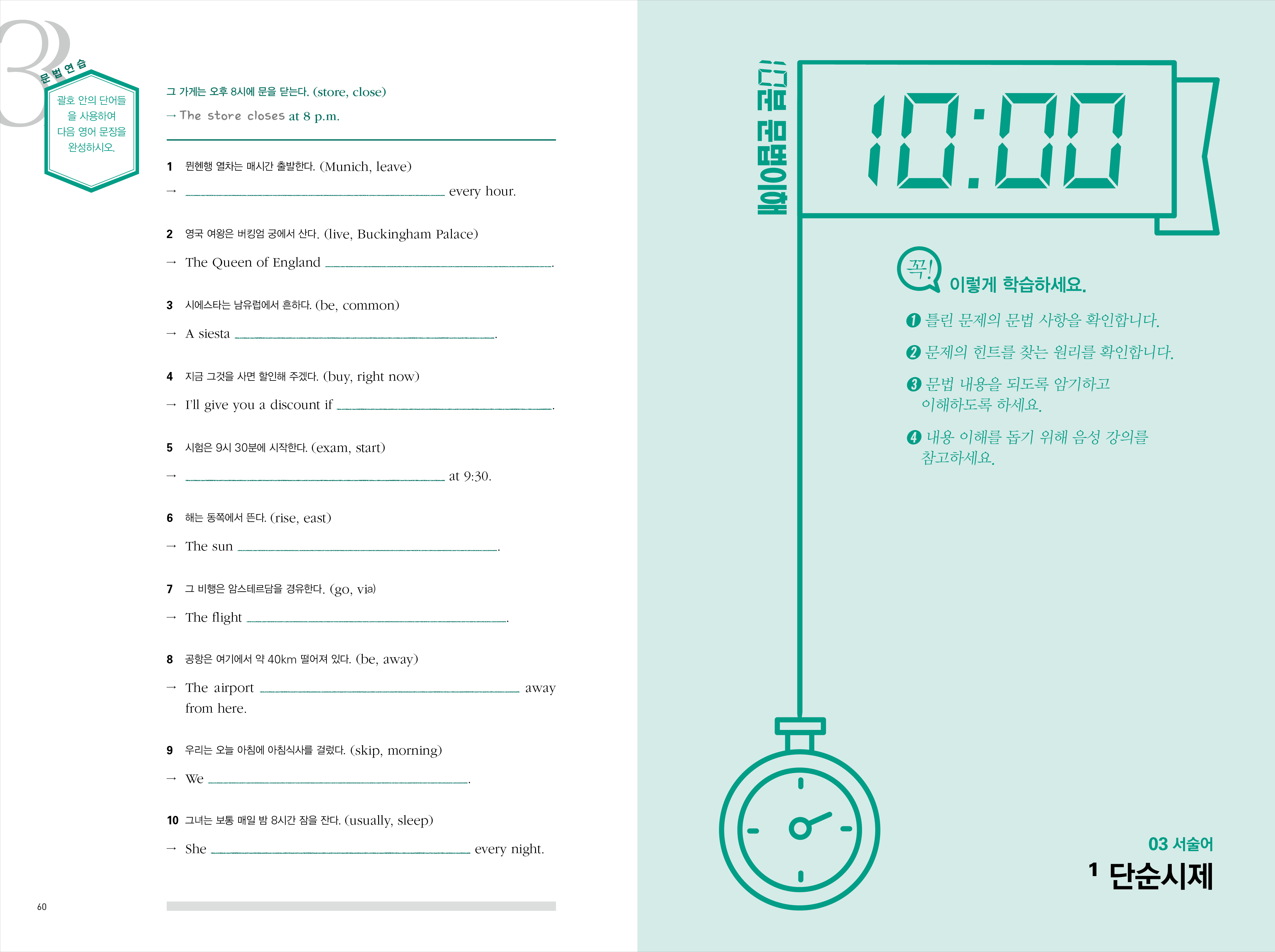 기본영문법 내지 4