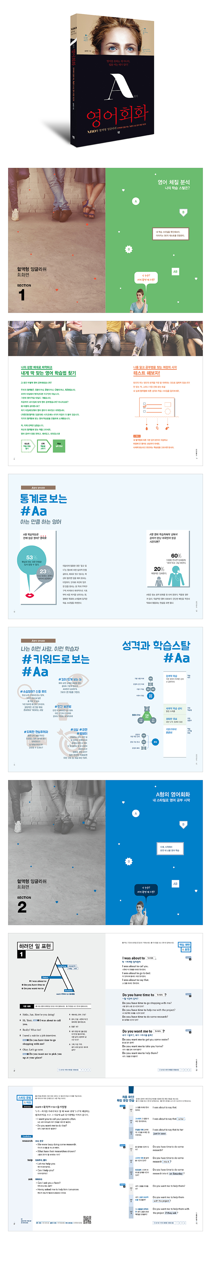 A형의 영어회화 표지