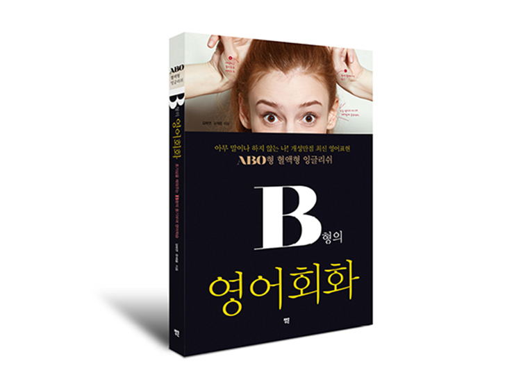 B형의 영어회화 표지