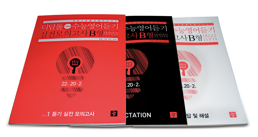디딤돌 수능영어듣기 실전모의고사 표지