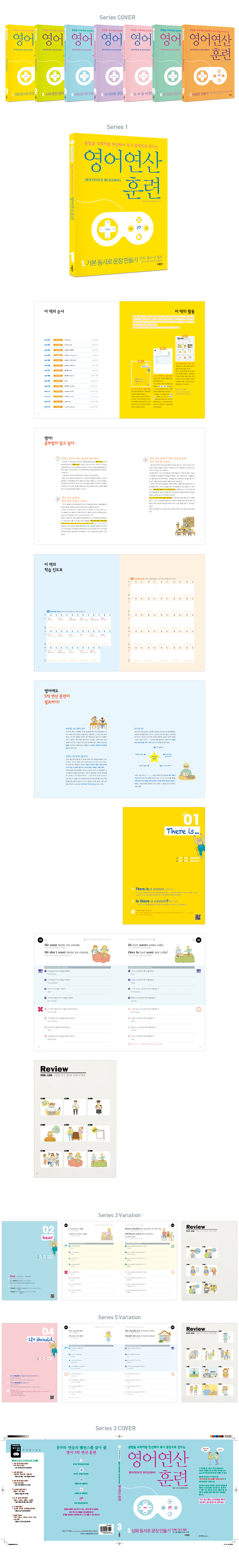 영어연산훈련 시리즈 표지