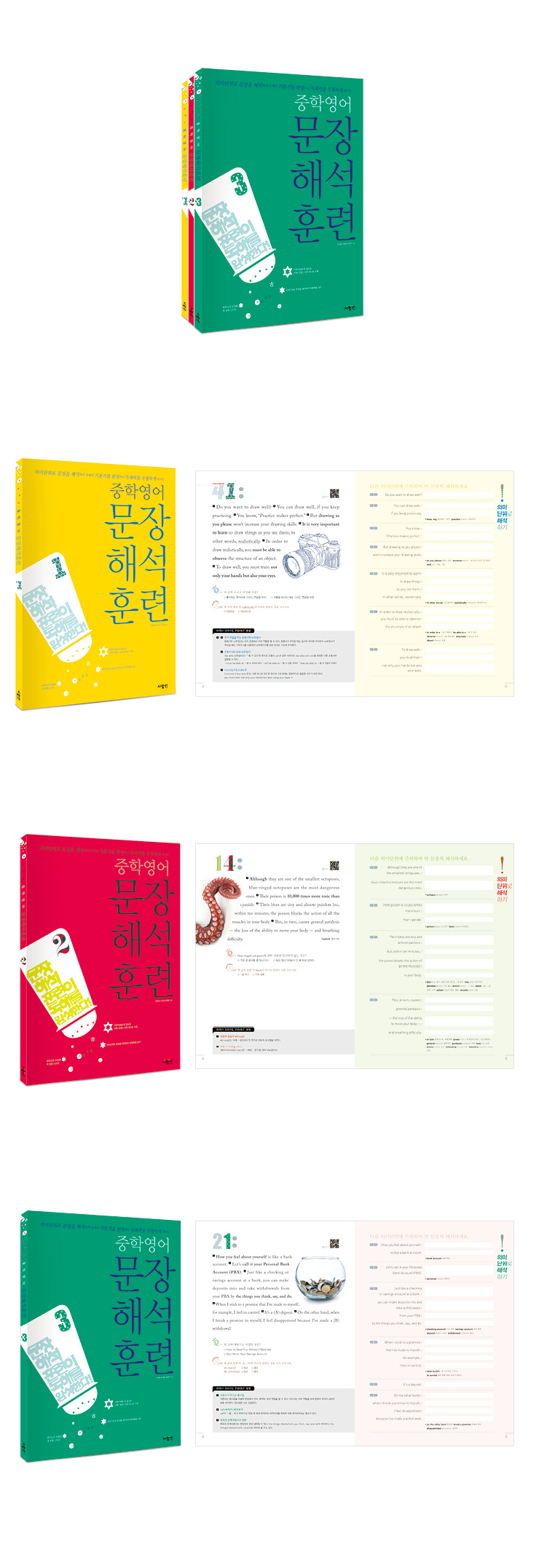 문장해석훈련 표지