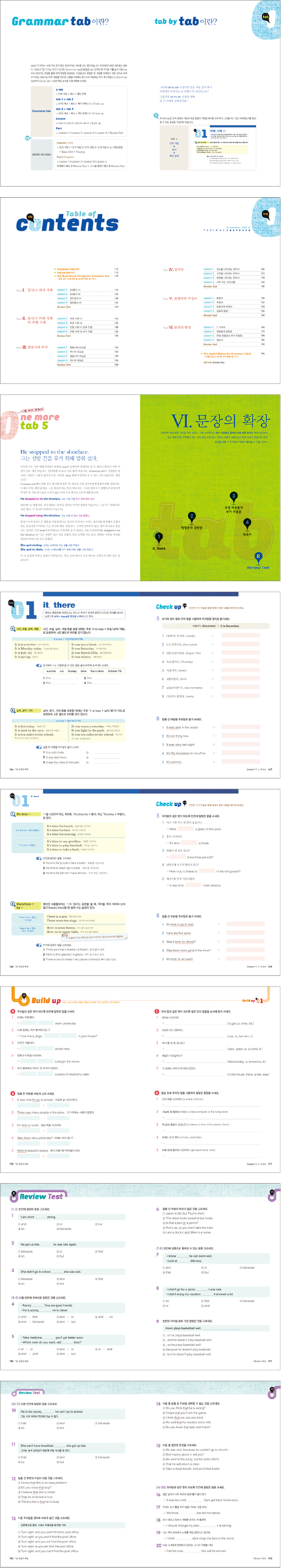 writing으로 잡아주는 기초 영문법 grammar tab 내지 1