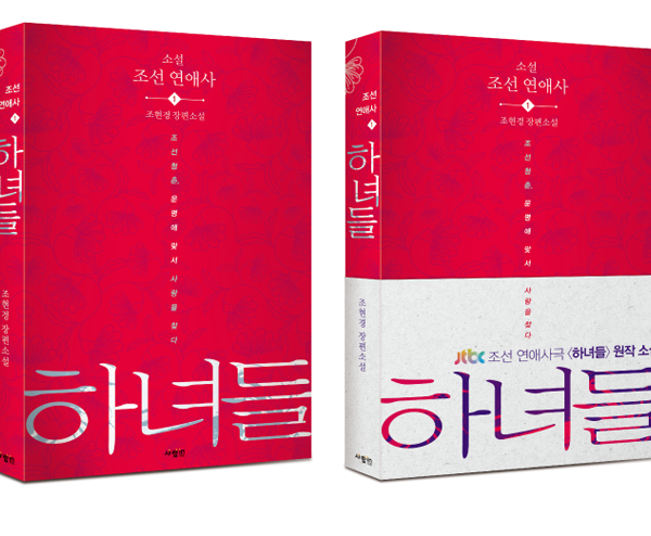 소설 하녀들 표지