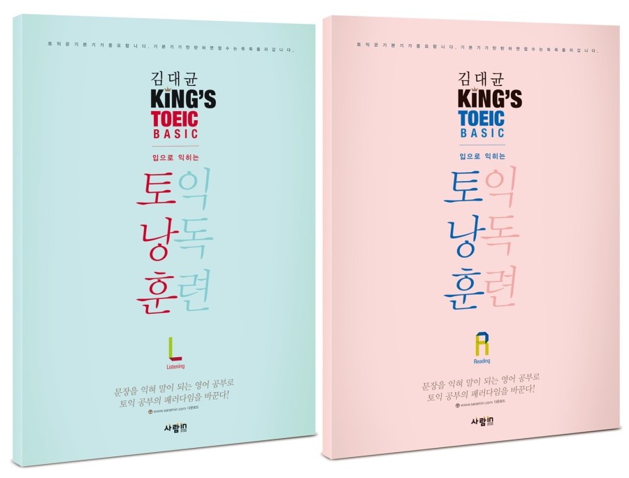 King’s TOEIC Basic 내지 1