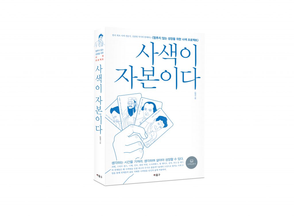 사색이 자본이다 표지