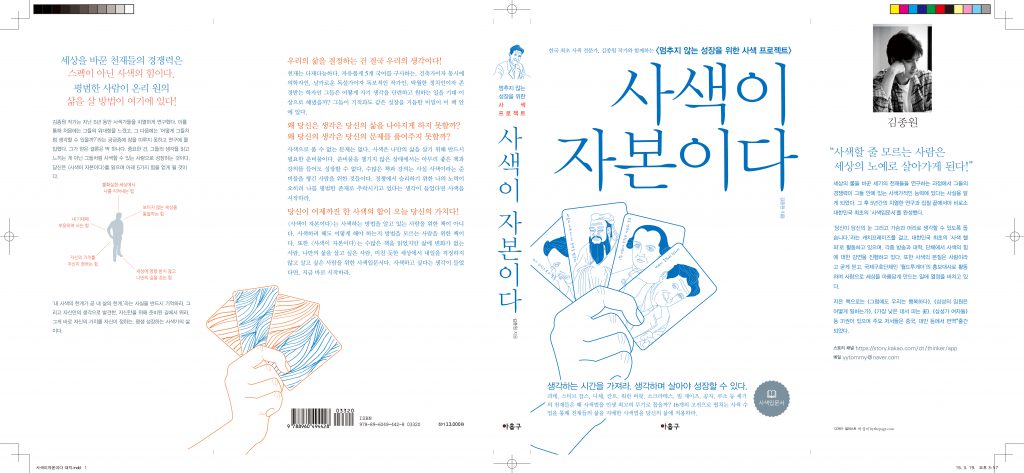 사색이 자본이다 내지 1