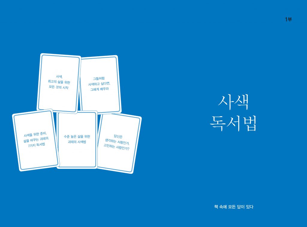 사색이 자본이다 내지 2