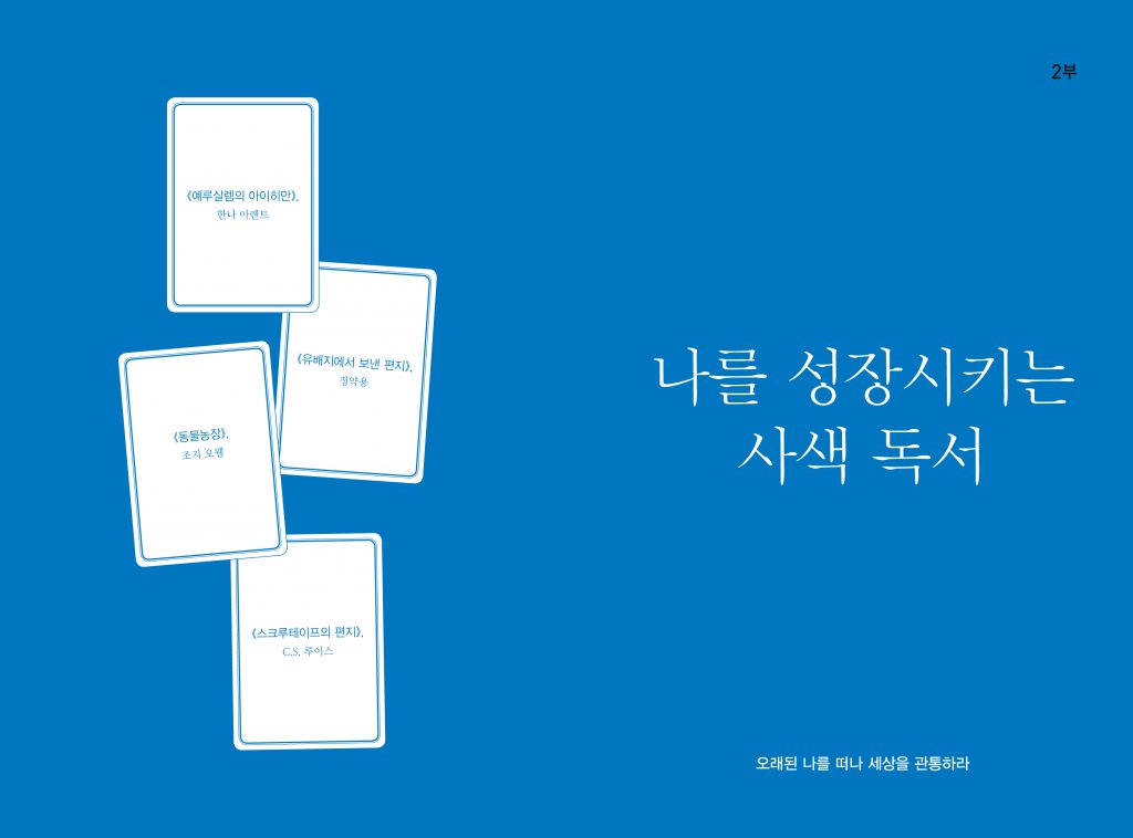 사색이 자본이다 내지 3