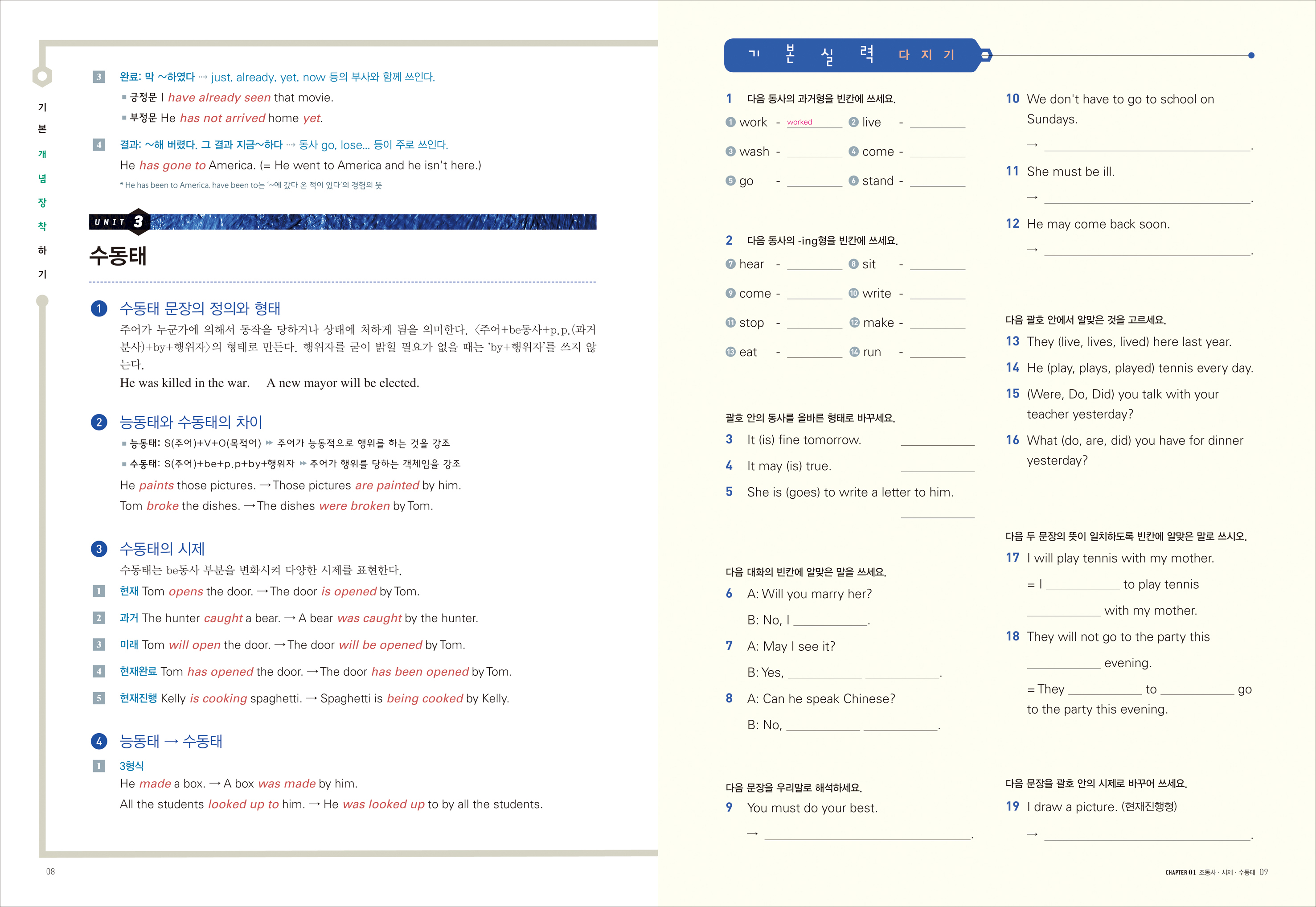 중학내신 통합영문법 내지 4