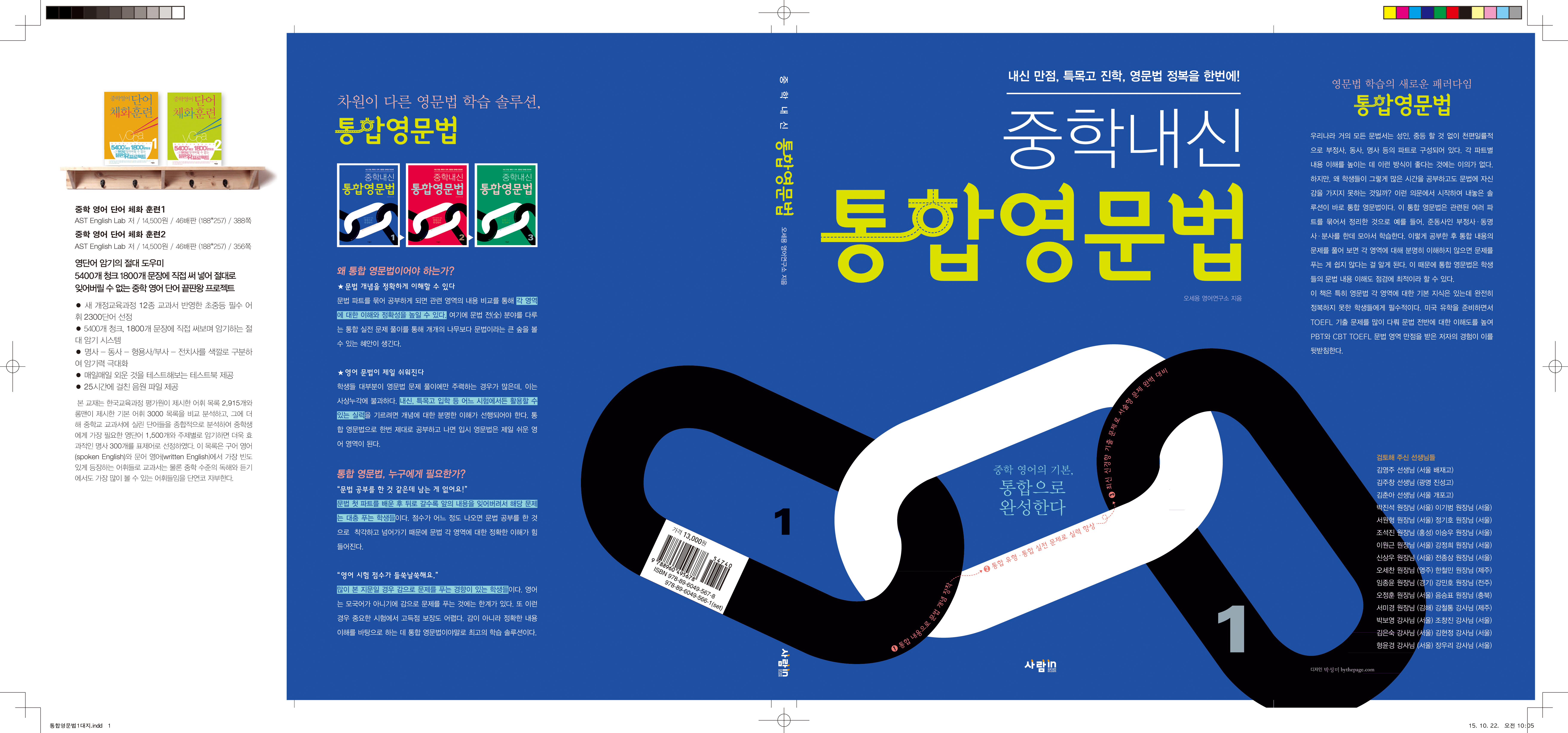 중학내신 통합영문법 내지 7