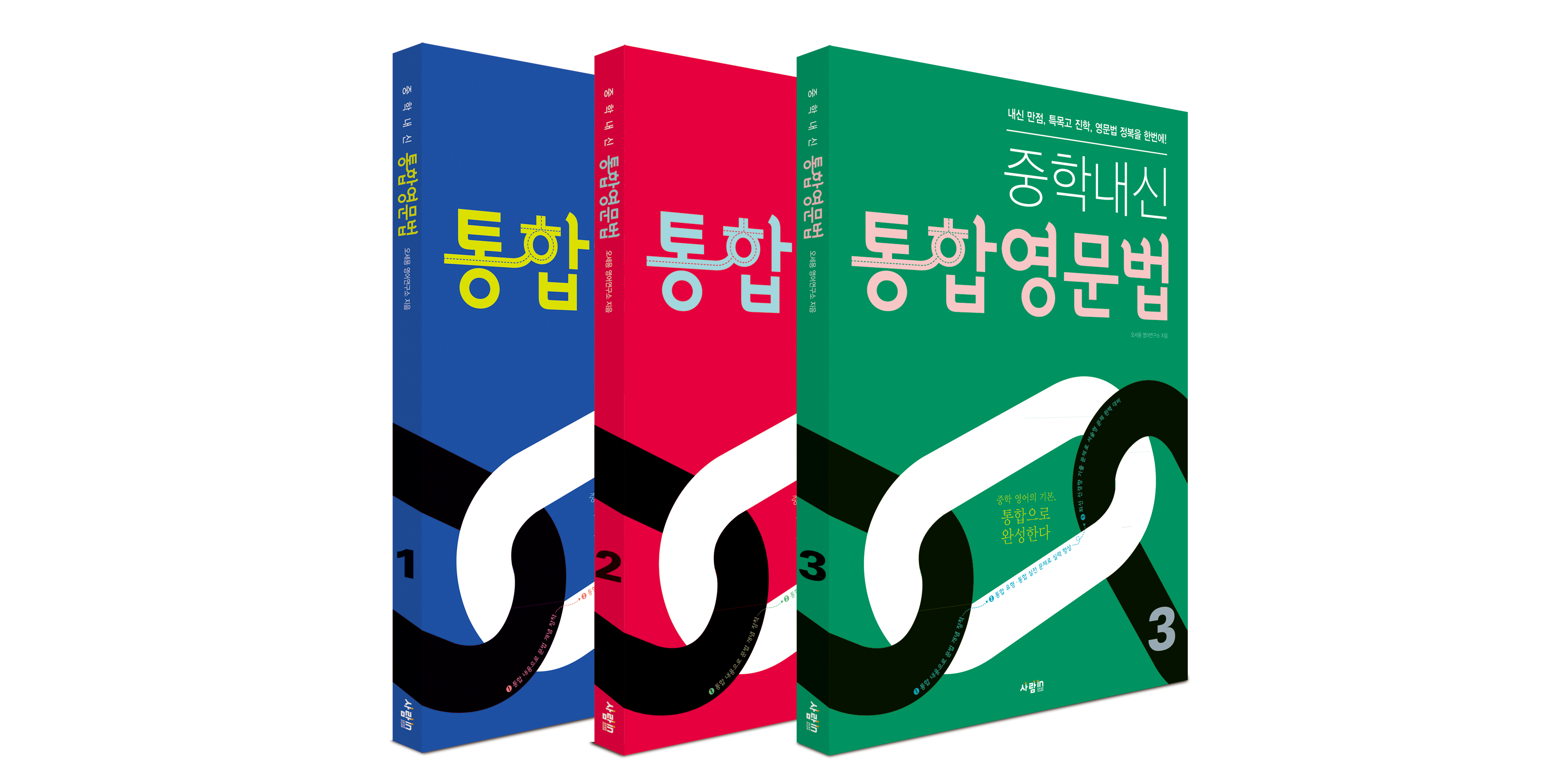 중학내신 통합영문법 표지
