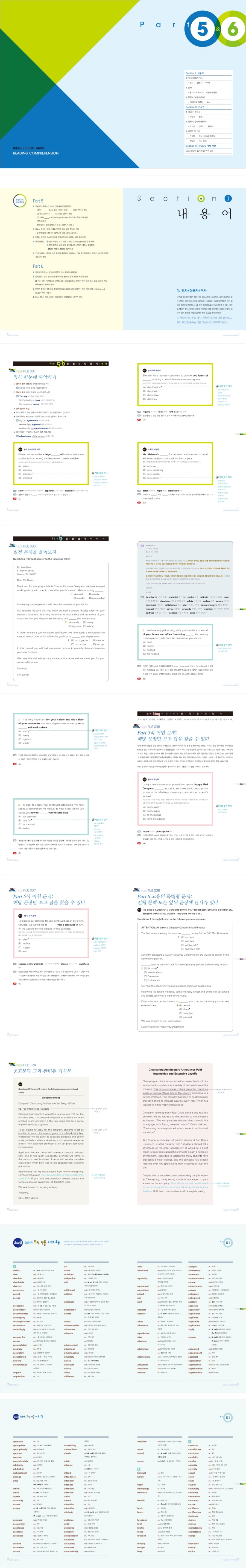 King’s TOEIC Basic 내지 3