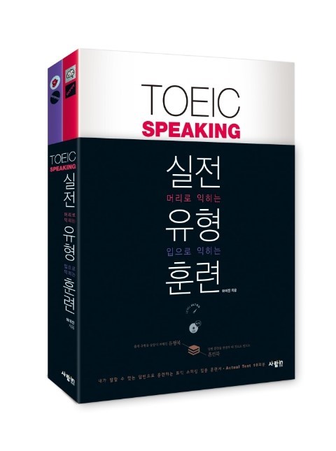 TOEIC Speaking 실전유형훈련 표지