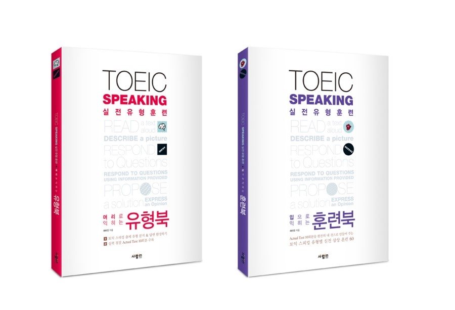 TOEIC Speaking 실전유형훈련 내지 1