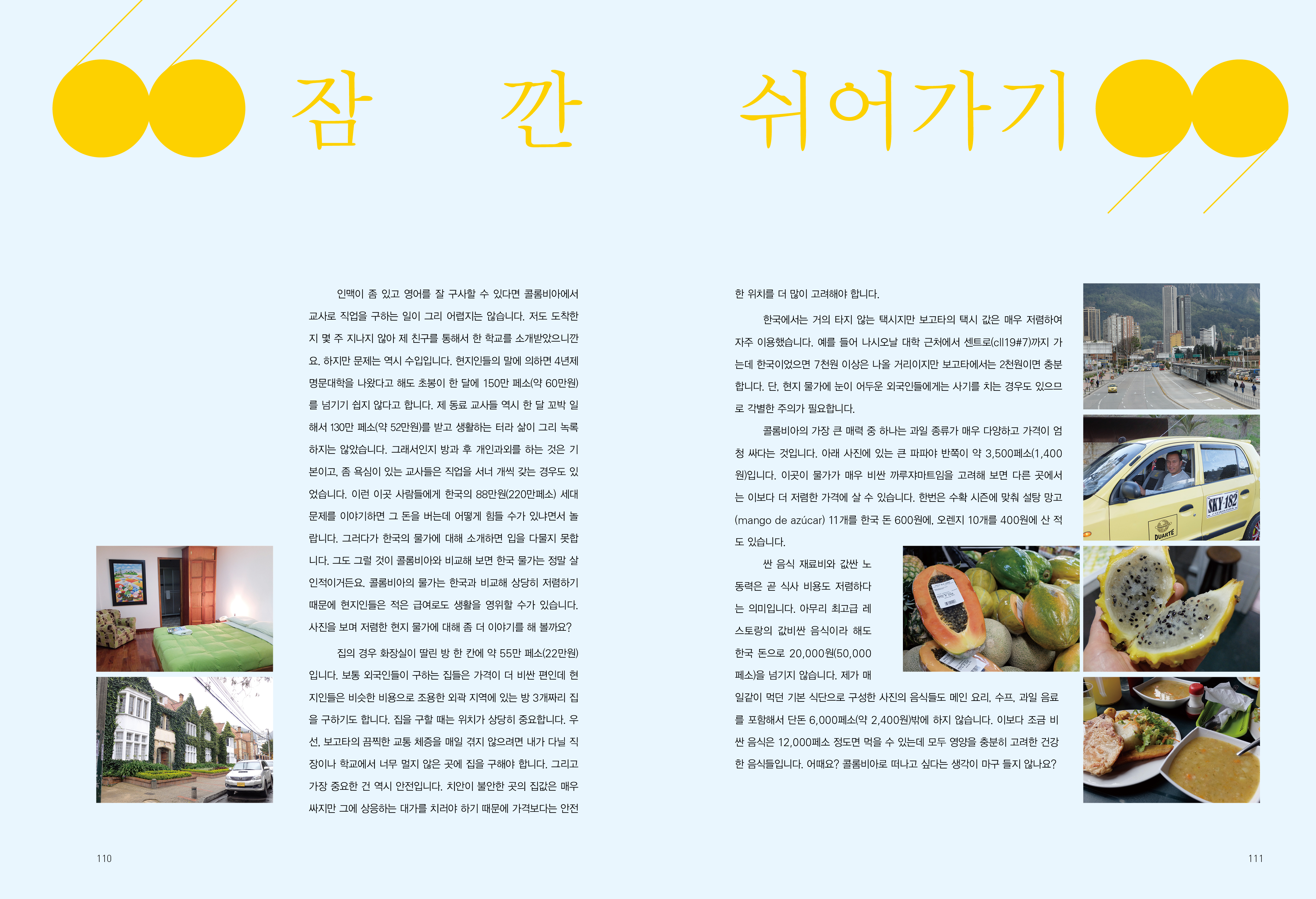 스페인어 초급에서 중급으로 내지 4