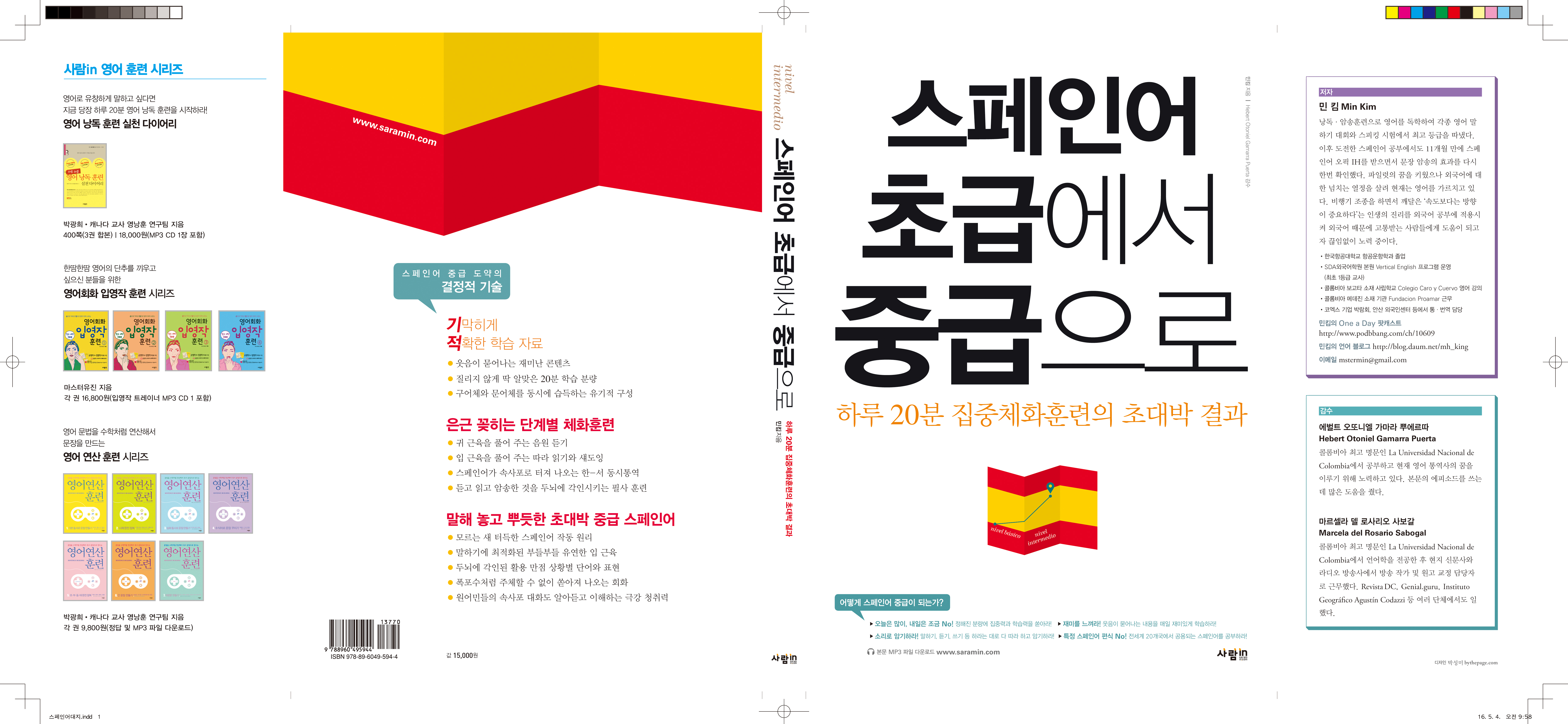 스페인어 초급에서 중급으로 내지 5