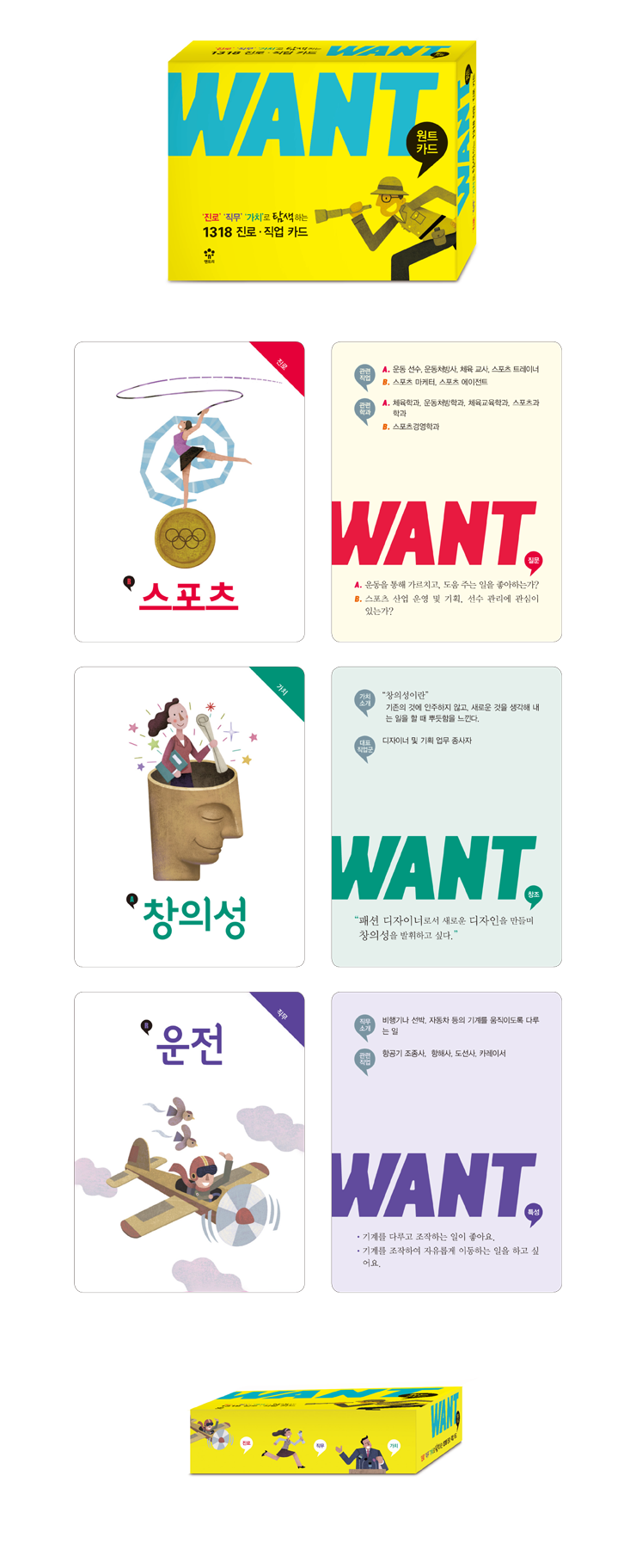 WANT 직업카드 표지