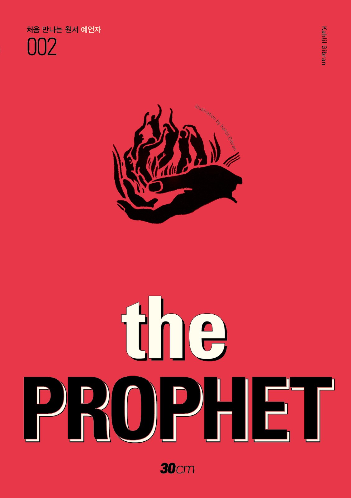 처음 만나는 원서 시리즈 002 예언자 — the PROPHET 교재·수험서 앞표지 디자인