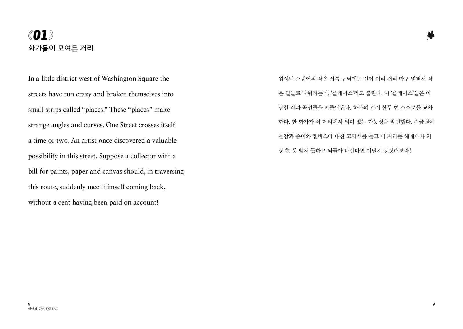 영어책 한 권 완독하기 내지 2번째 펼침면 왼쪽 지면 디자인