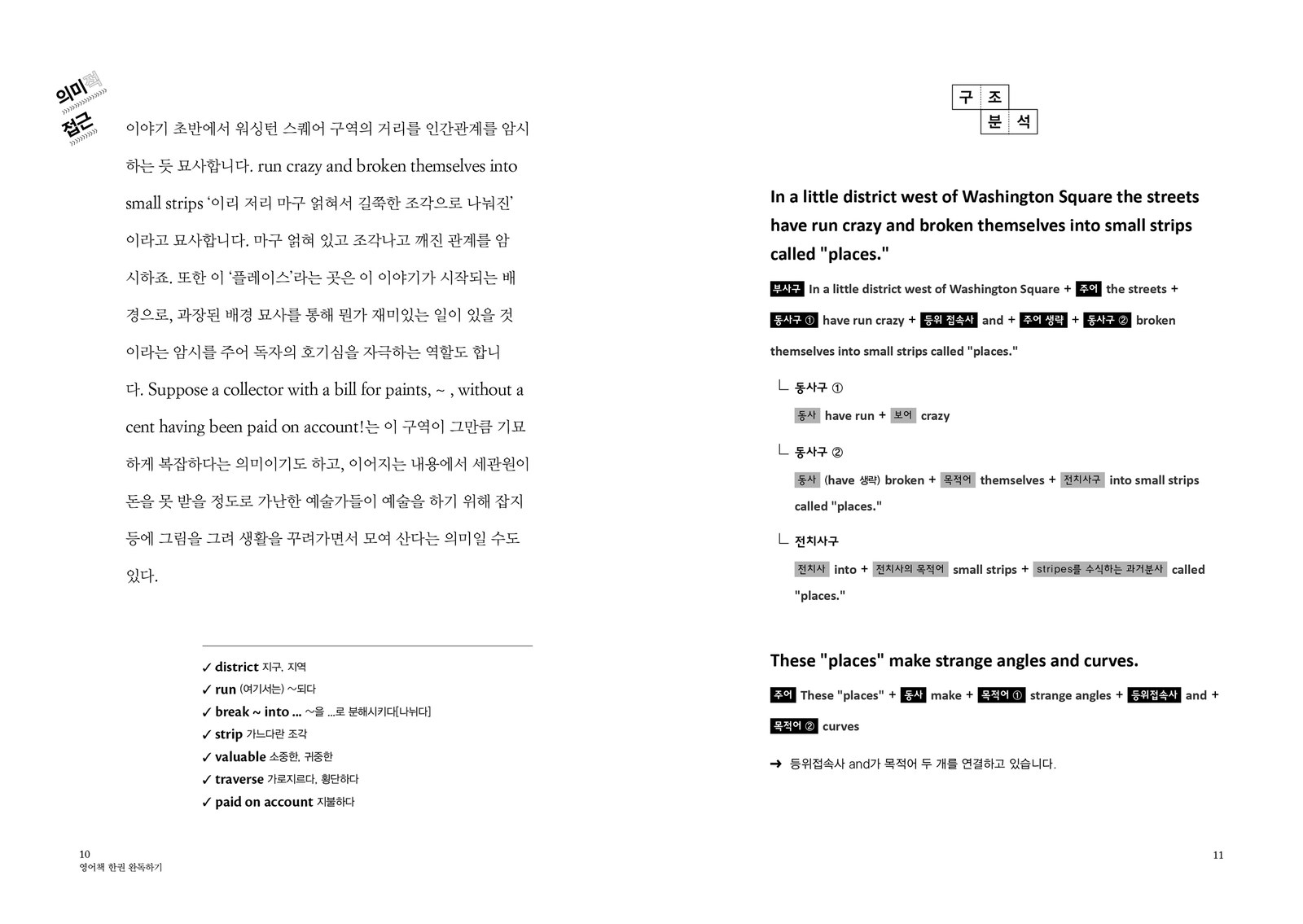 영어책 한 권 완독하기 내지 3번째 펼침면 왼쪽 지면 디자인