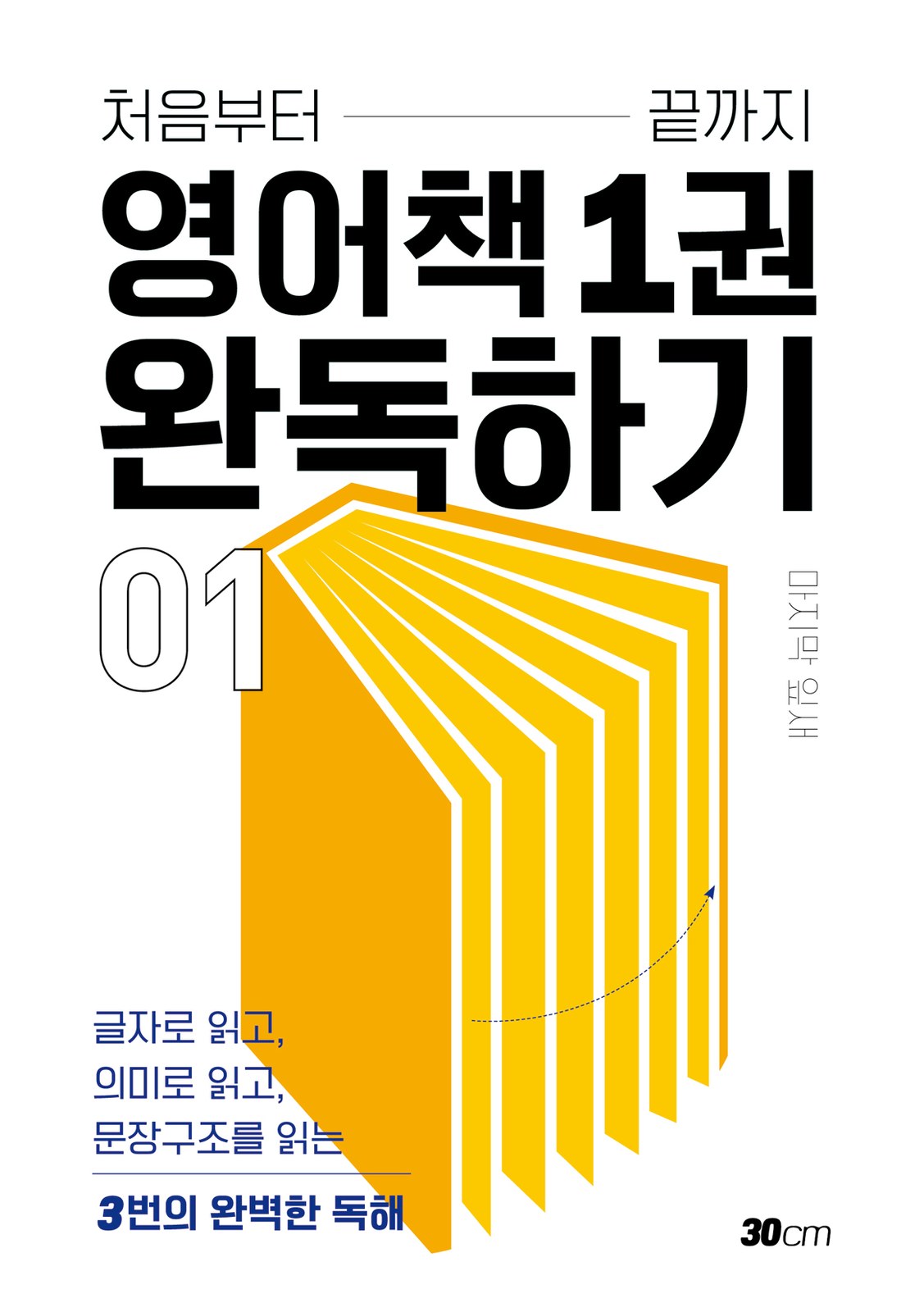 영어책 한 권 완독하기 단행본 표지 디자인