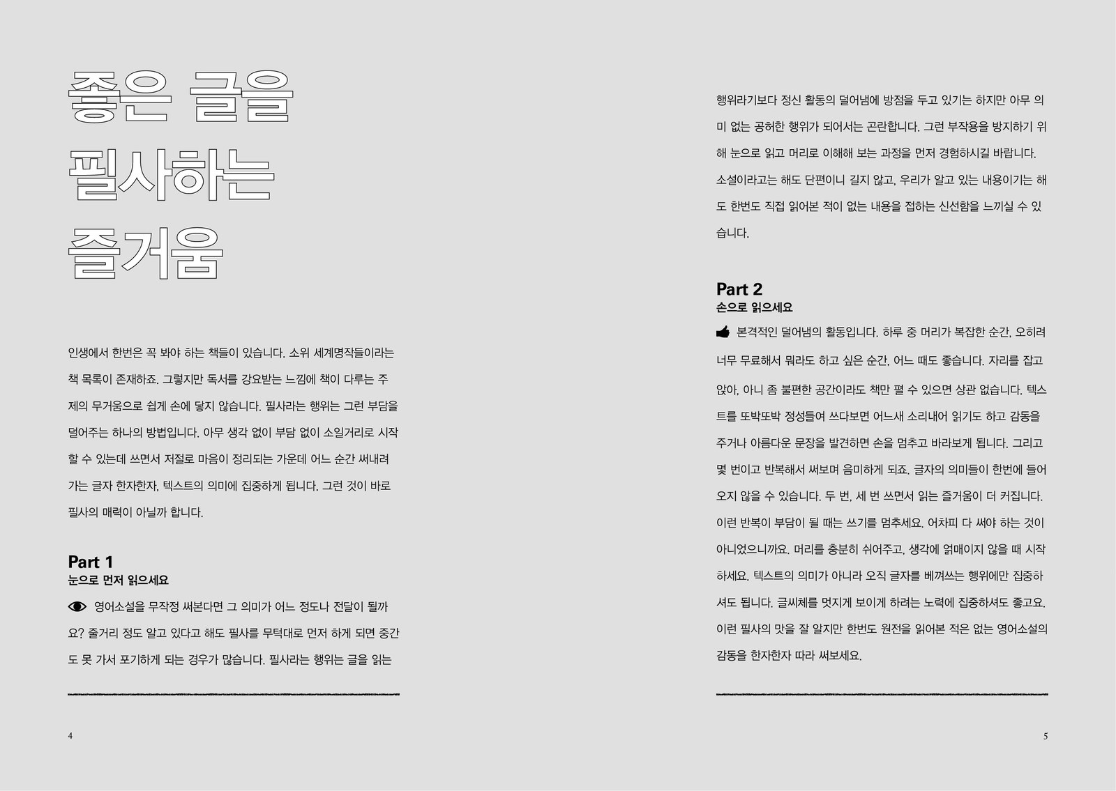 영어책 1권 베껴쓰기 내지 1번째 펼침면 왼쪽 지면 디자인