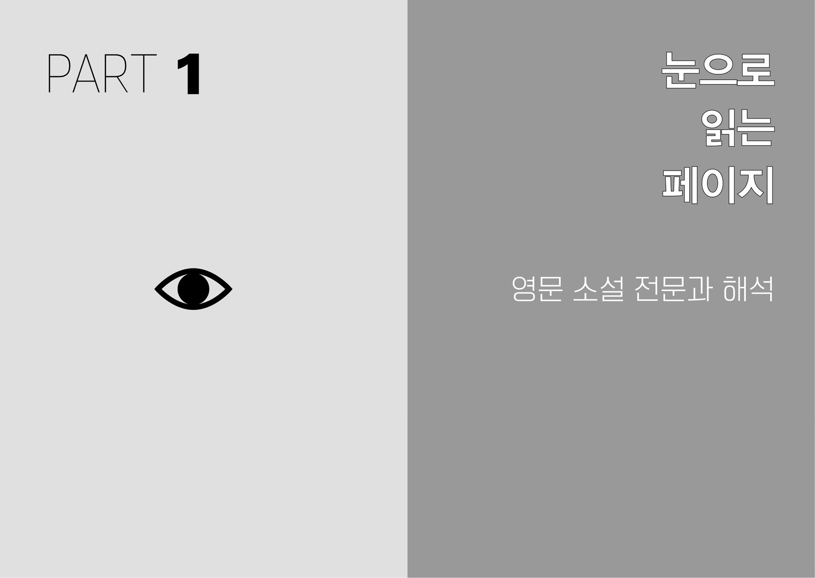 영어책 1권 베껴쓰기 내지 2번째 펼침면 왼쪽 지면 디자인