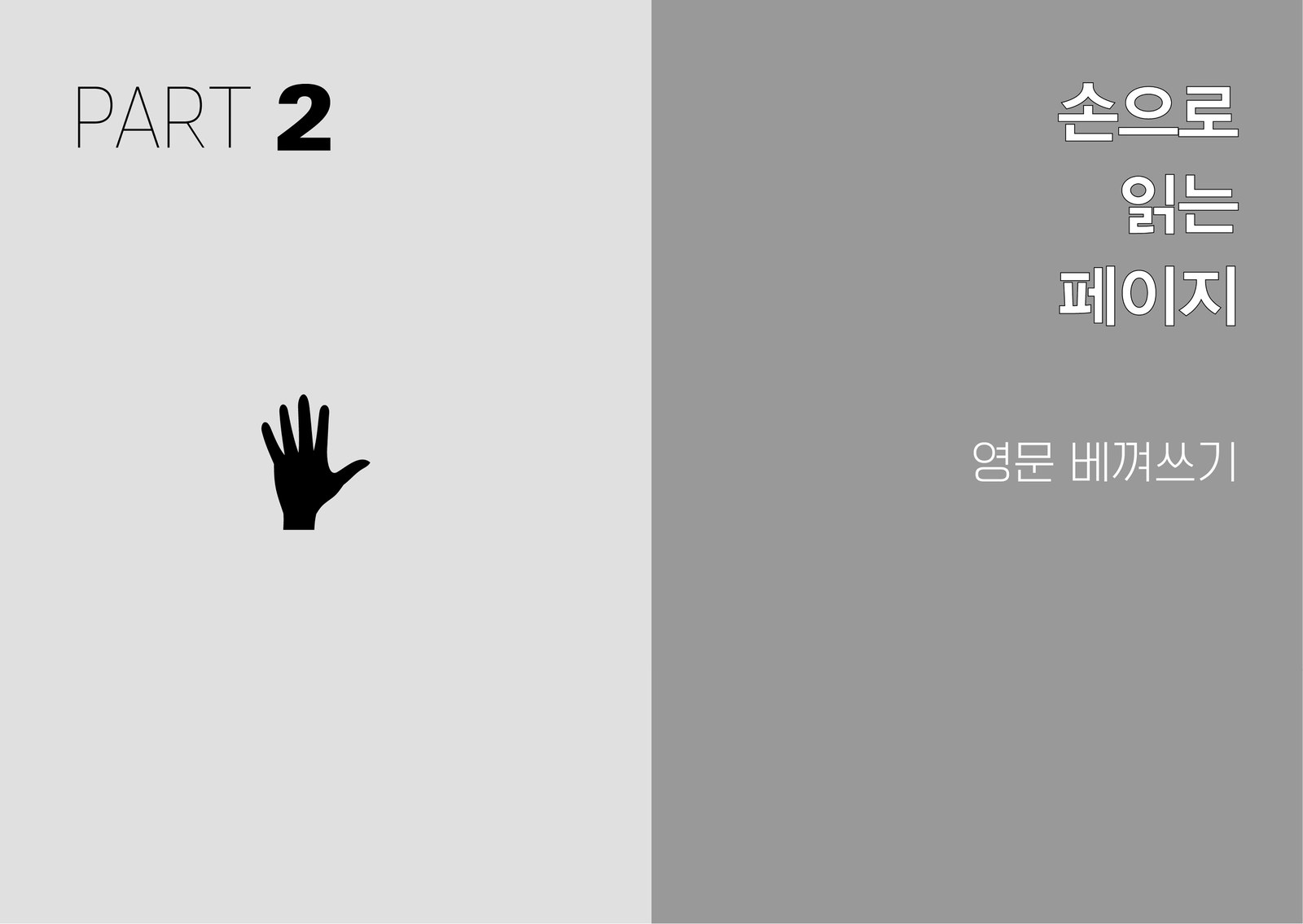 영어책 1권 베껴쓰기 내지 4번째 펼침면 왼쪽 지면 디자인