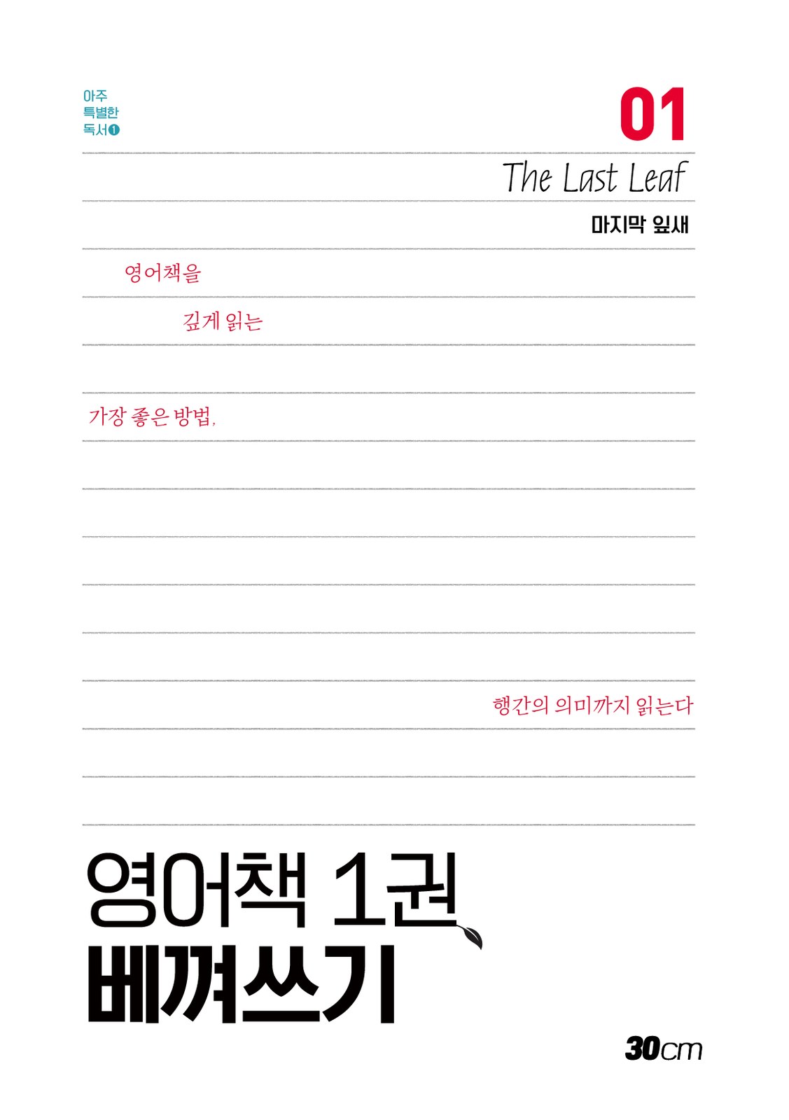 영어책 1권 베껴쓰기 단행본 표지 디자인
