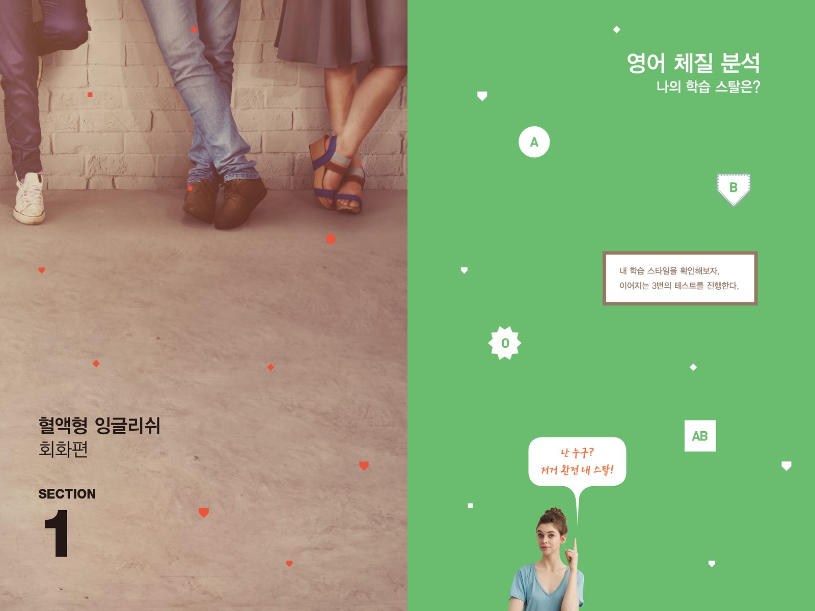 A형의 영어회화 내지 1번째 펼침면 왼쪽 지면 디자인