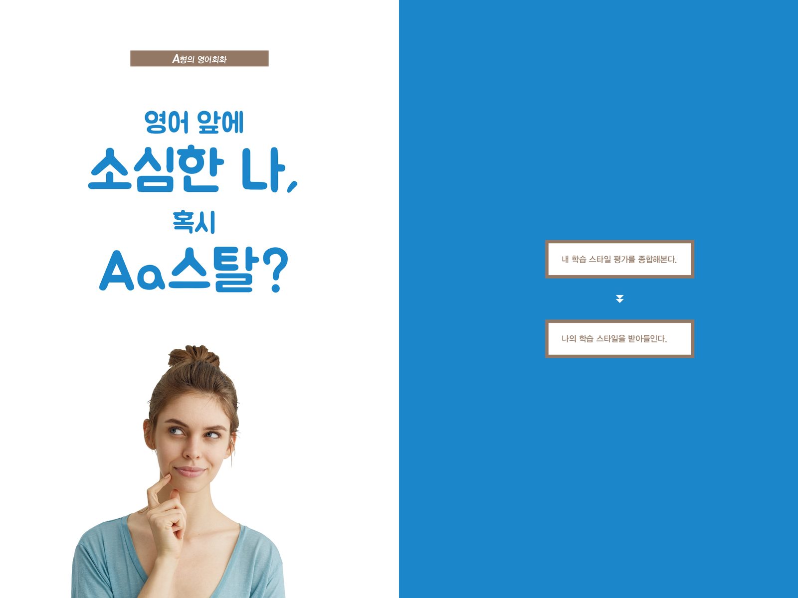 A형의 영어회화 내지 12번째 펼침면 왼쪽 지면 디자인