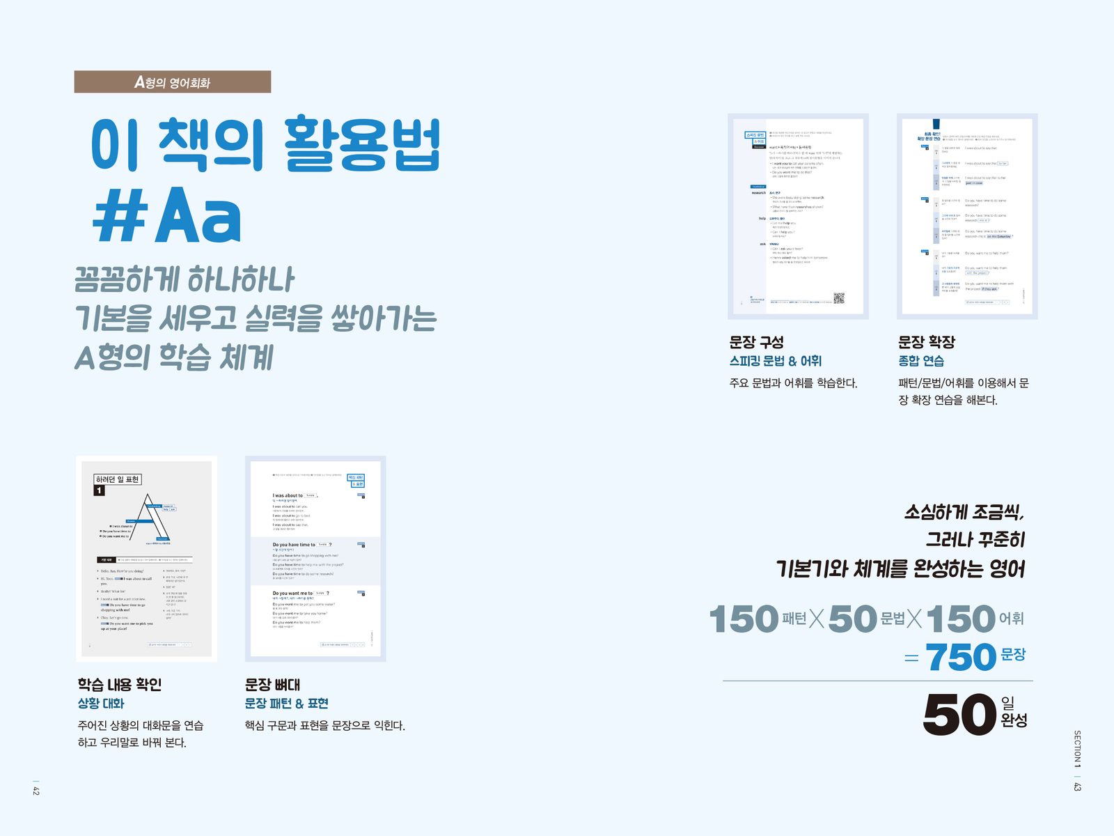 A형의 영어회화 내지 16번째 펼침면 왼쪽 지면 디자인