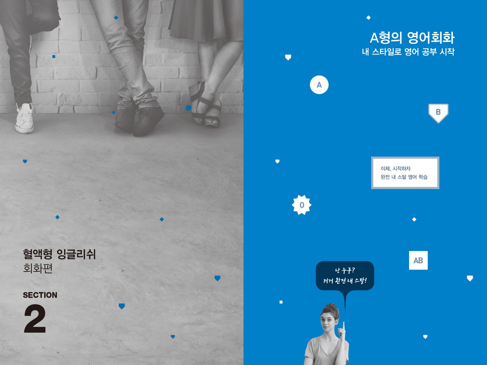 A형의 영어회화 내지 18번째 펼침면 왼쪽 지면 디자인