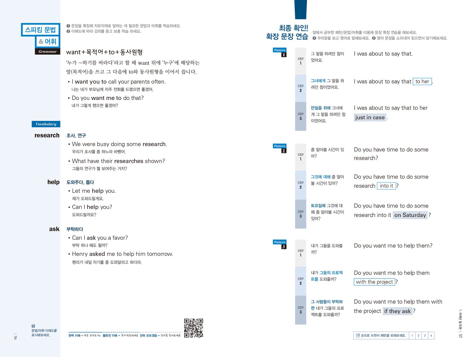 A형의 영어회화 내지 20번째 펼침면 왼쪽 지면 디자인