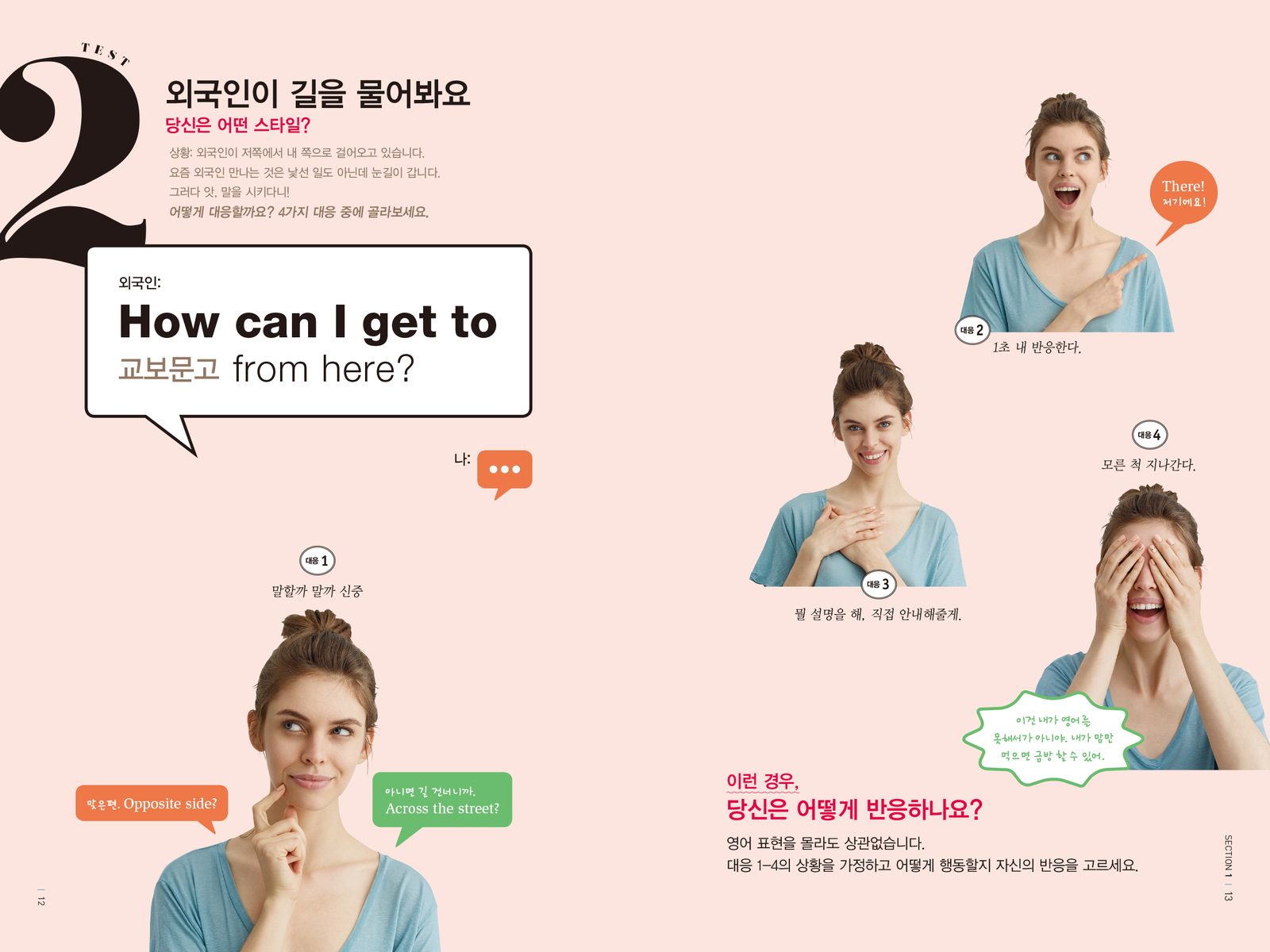 A형의 영어회화 내지 3번째 펼침면 왼쪽 지면 디자인