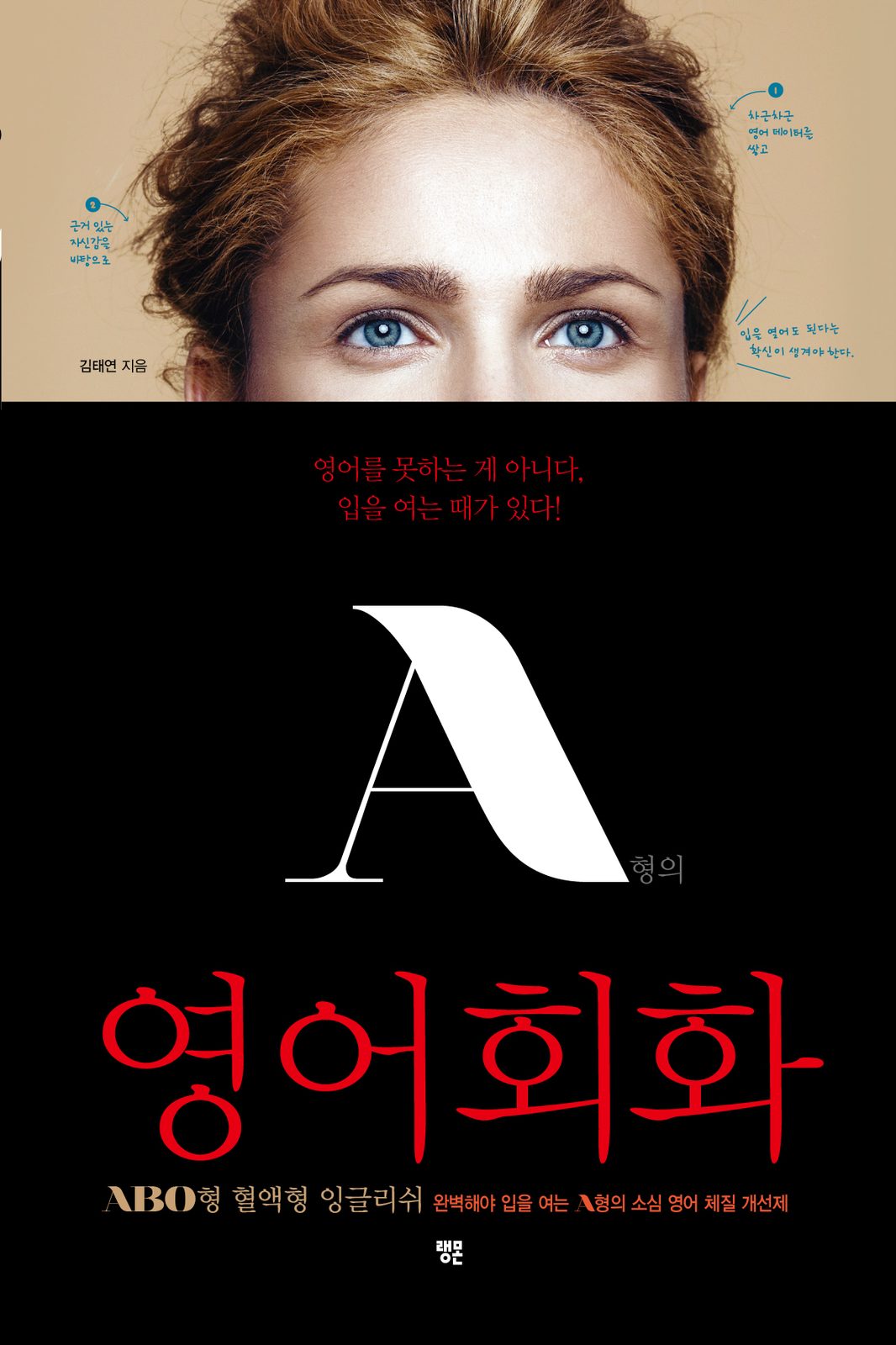 A형의 영어회화 교재·수험서 표지 디자인