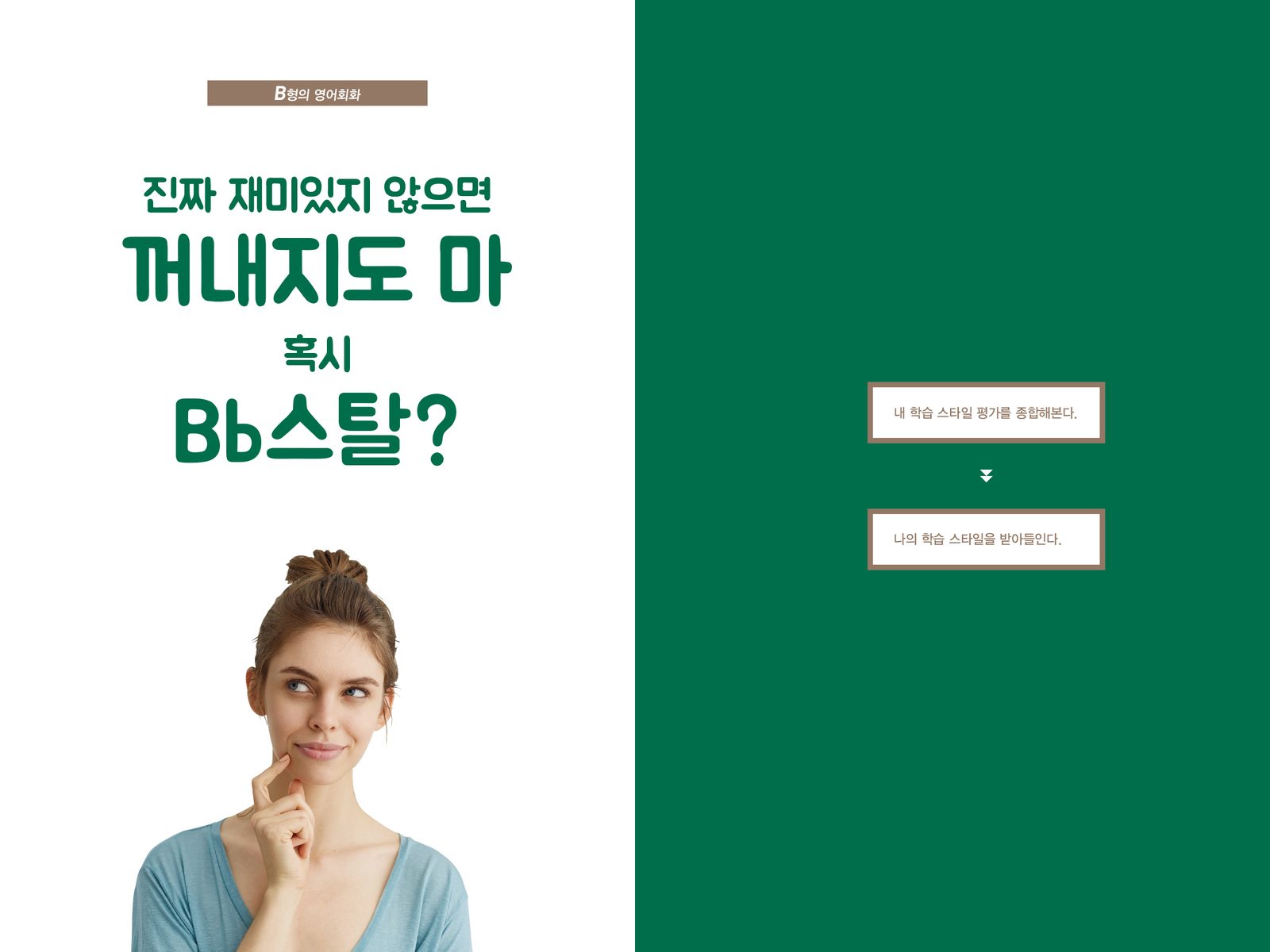 B형의 영어회화 내지 1번째 펼침면 왼쪽 지면 디자인