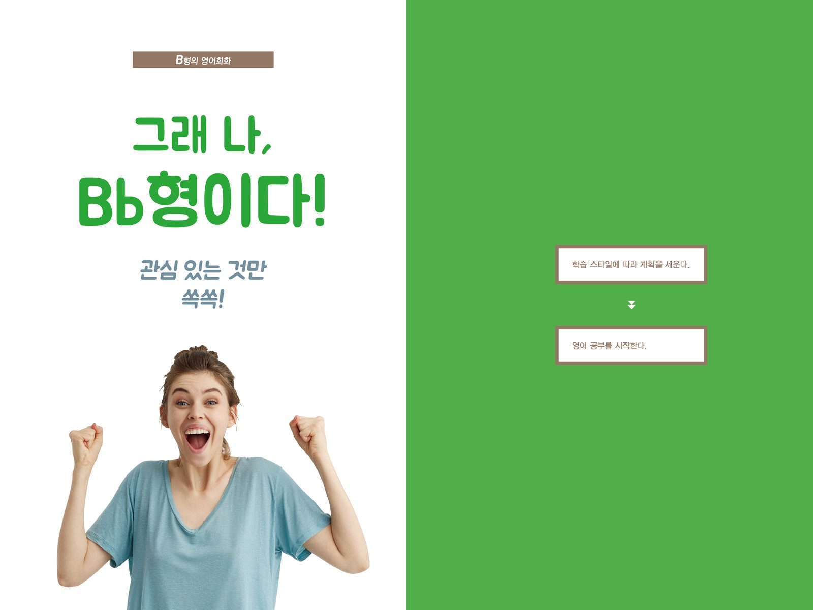 B형의 영어회화 내지 2번째 펼침면 왼쪽 지면 디자인