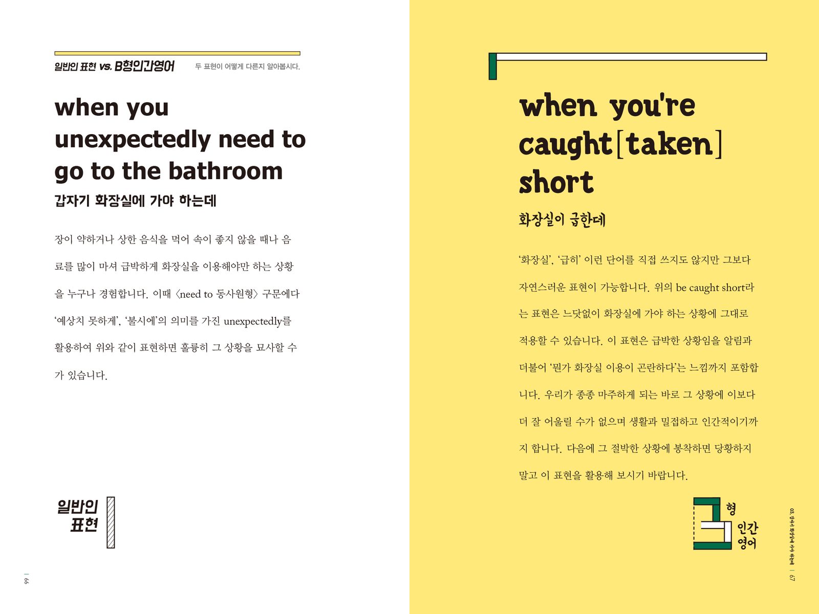 B형의 영어회화 내지 11번째 펼침면 왼쪽 지면 디자인
