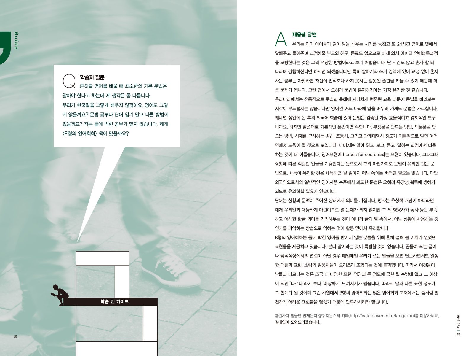 B형의 영어회화 내지 13번째 펼침면 왼쪽 지면 디자인