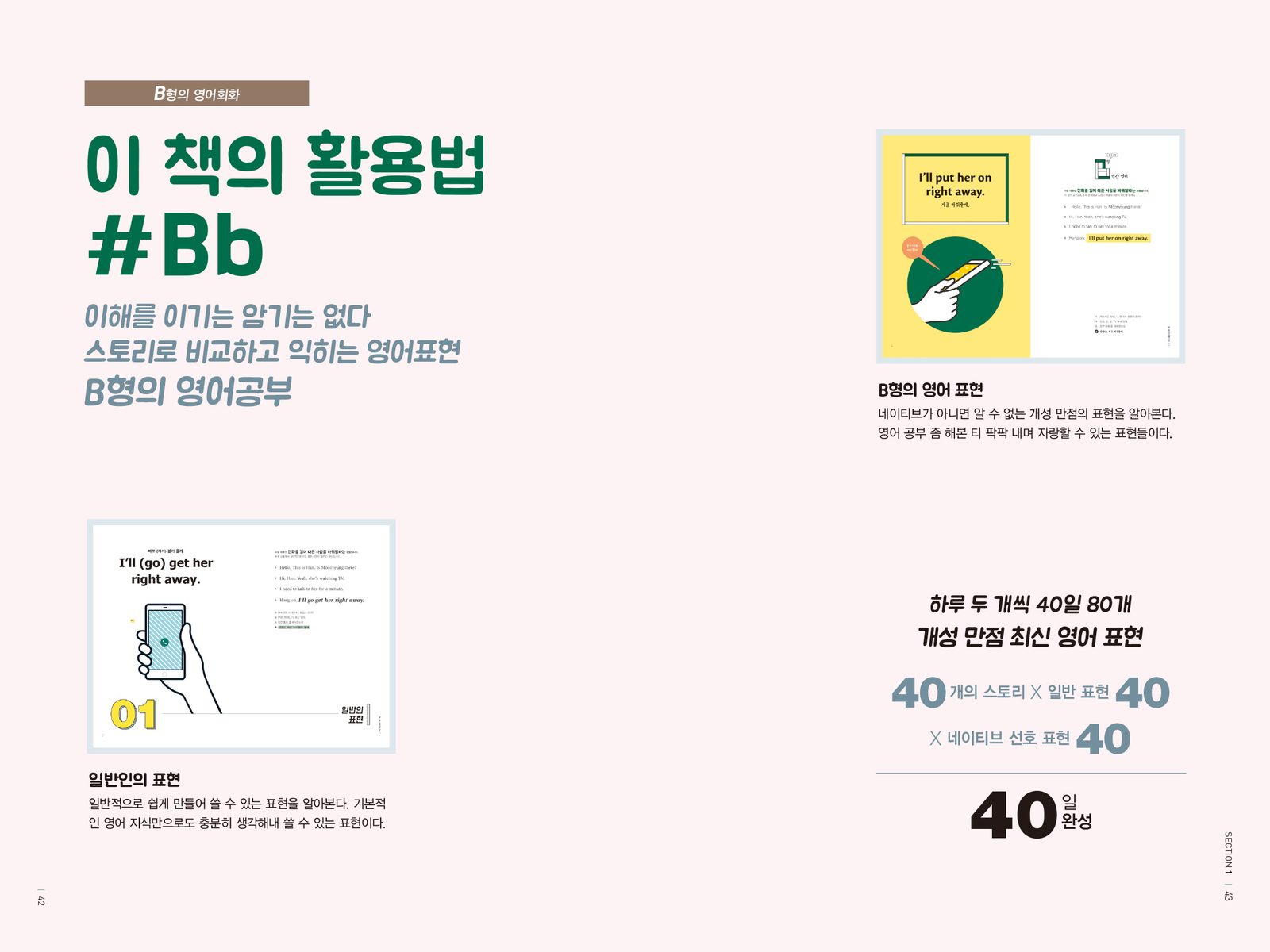 B형의 영어회화 내지 5번째 펼침면 왼쪽 지면 디자인