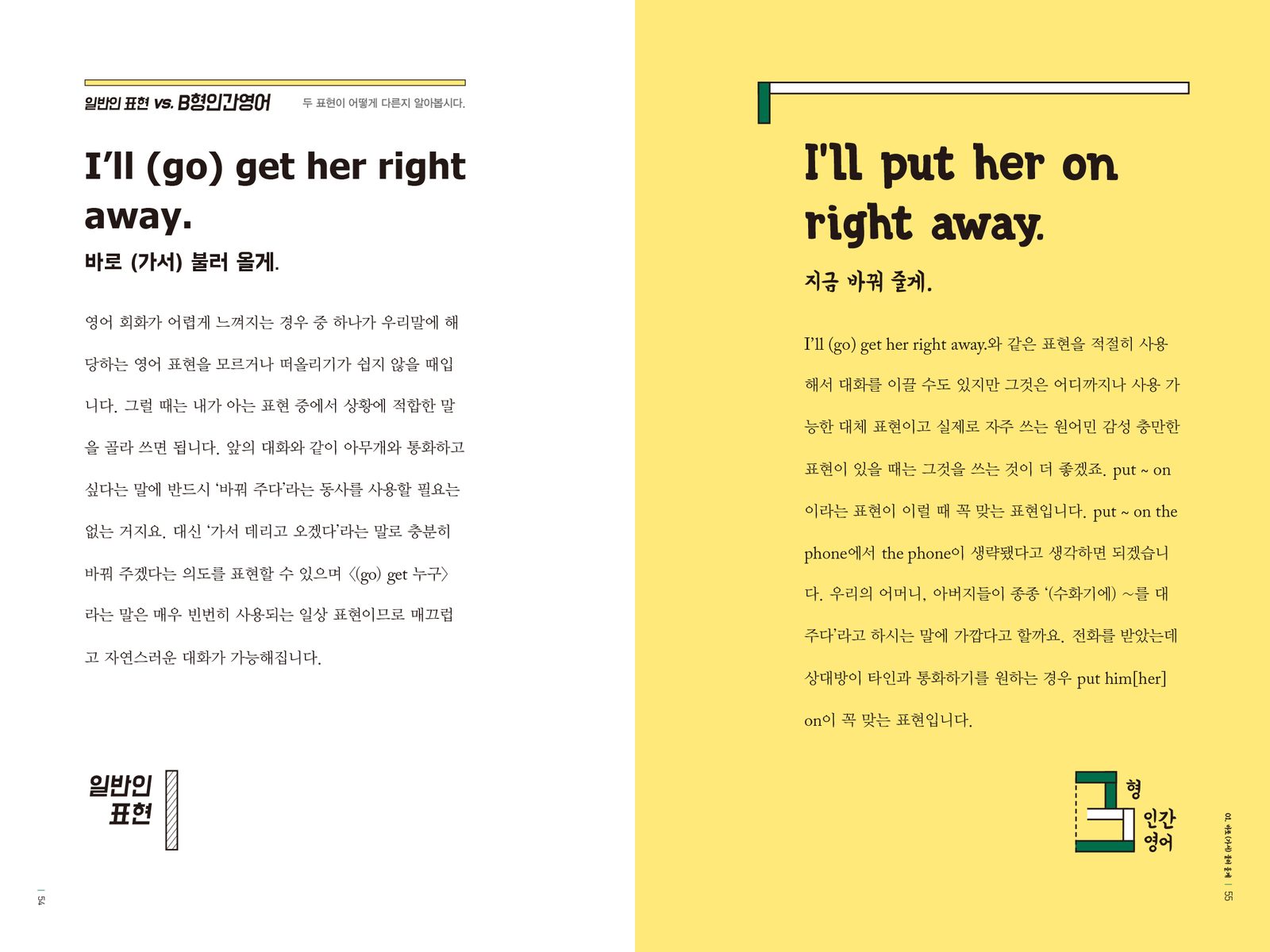 B형의 영어회화 내지 8번째 펼침면 왼쪽 지면 디자인