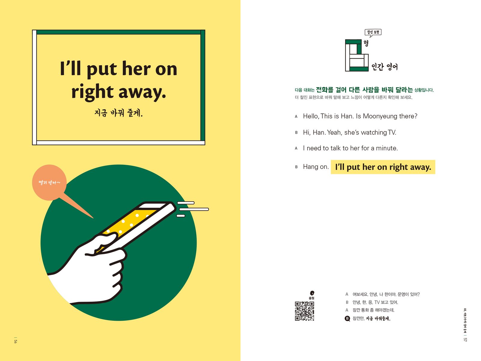 B형의 영어회화 내지 9번째 펼침면 왼쪽 지면 디자인