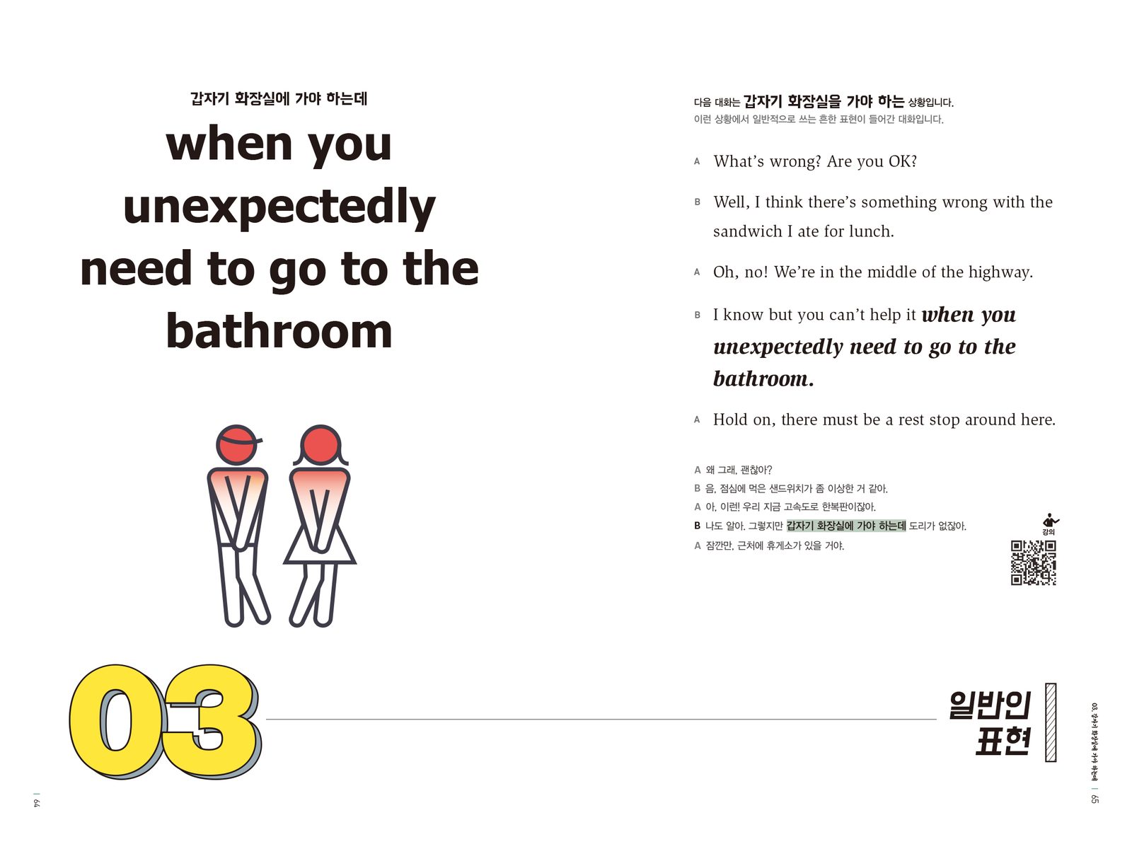 B형의 영어회화 내지 10번째 펼침면 왼쪽 지면 디자인